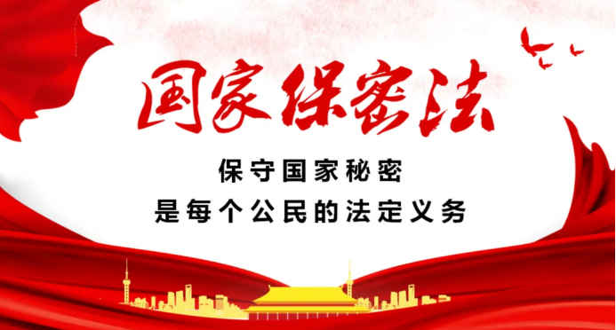 保密法是中国特色社会主义法的重要组成部分